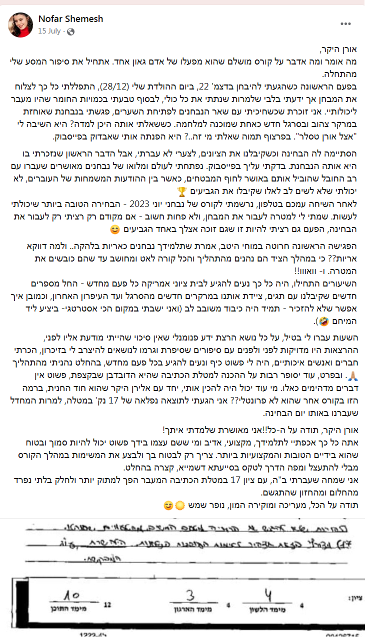 25-1 - אורן טסלר - קורס הכנה לבחינות לשכת עורכי הדין